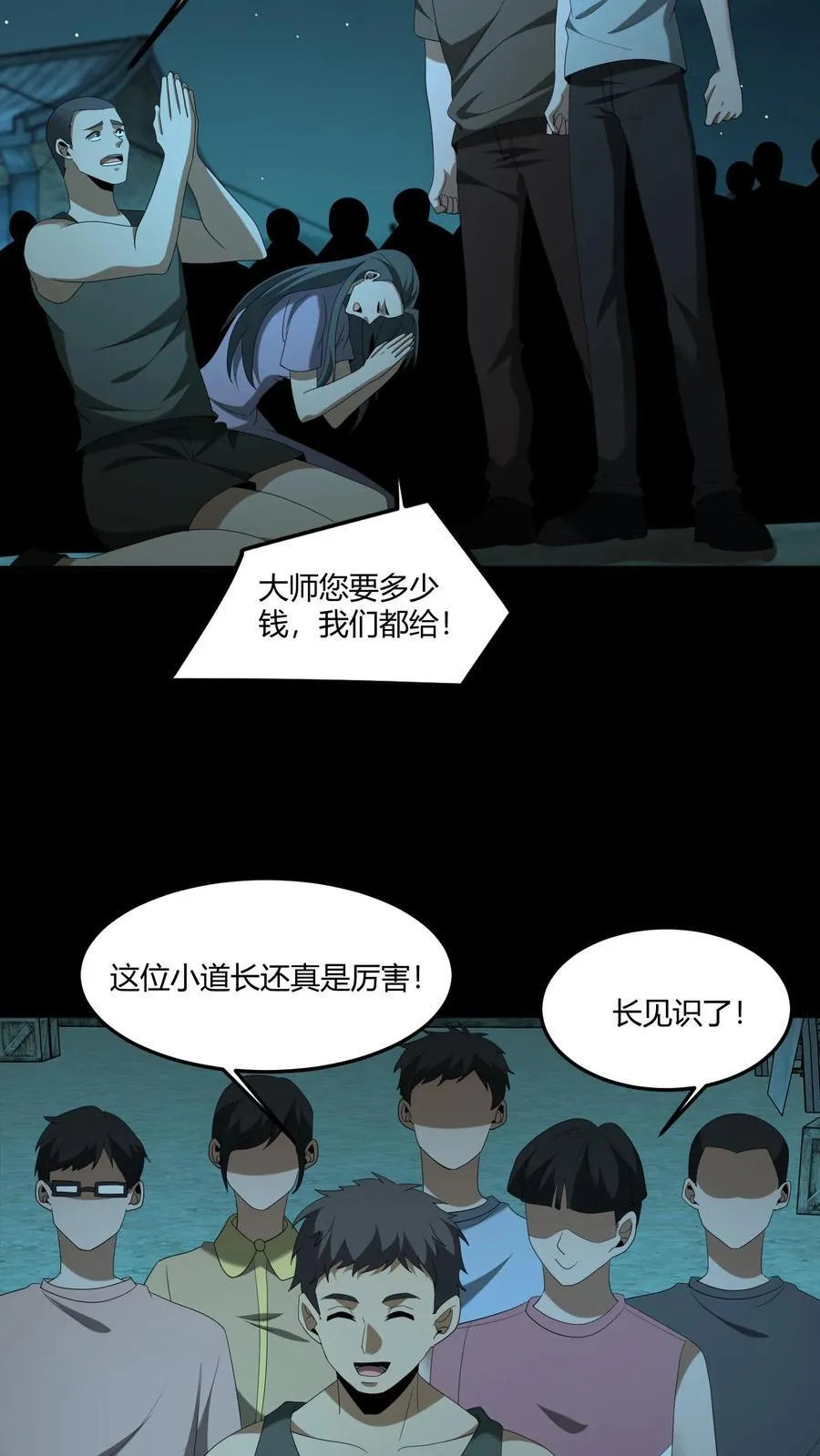 第542话 膏肓鬼9