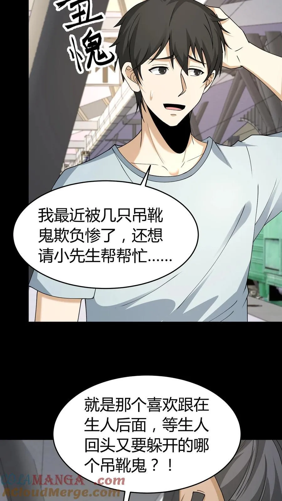 第539话 吊靴鬼8