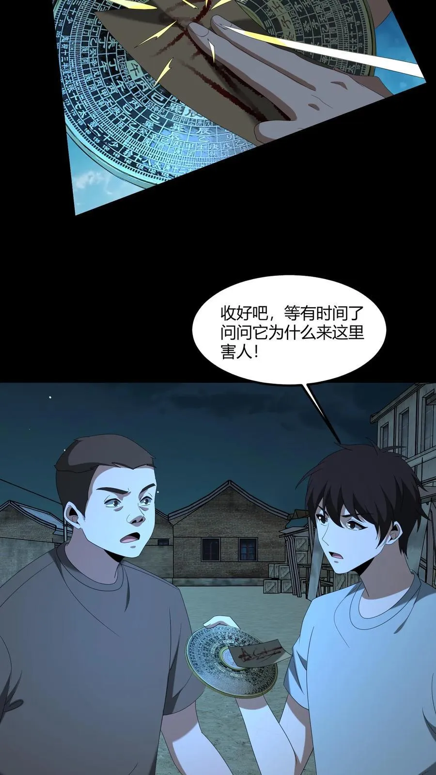 第542话 膏肓鬼7