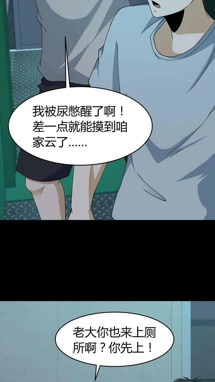 第530话 上厕所的仪式感5