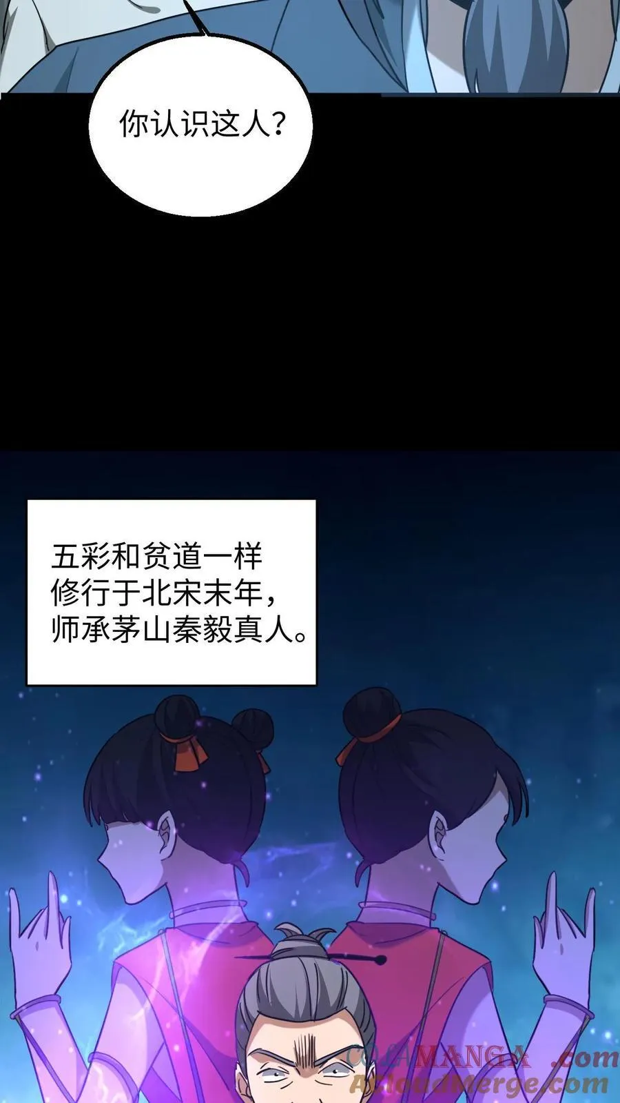 第555话 五彩道人6