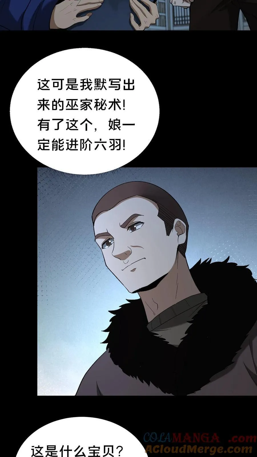第534话 巫家秘术16