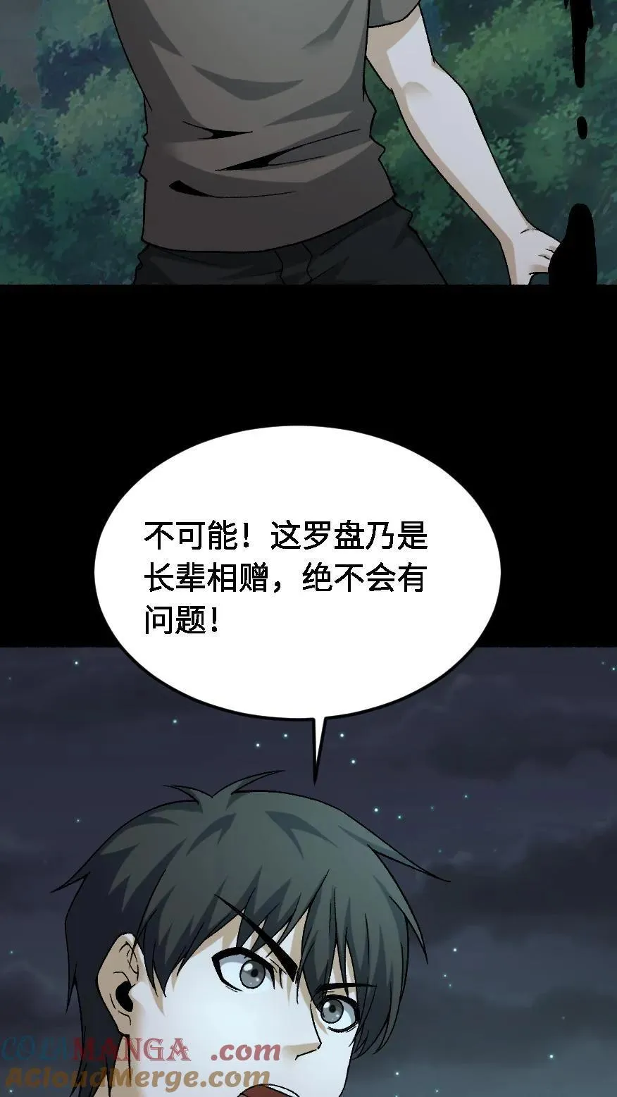 第551话 噩梦14