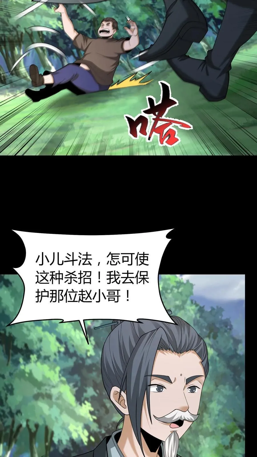 第563话 赵飞VS张尚灯13