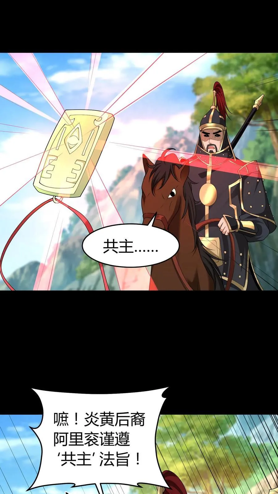 第538话 共主7