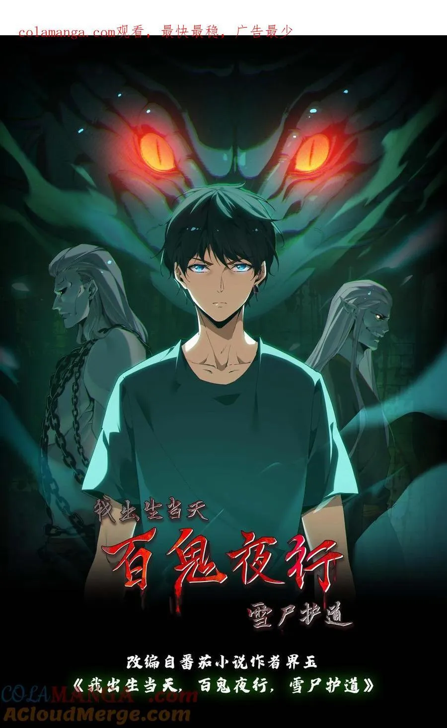 第556话 起尸大咒0