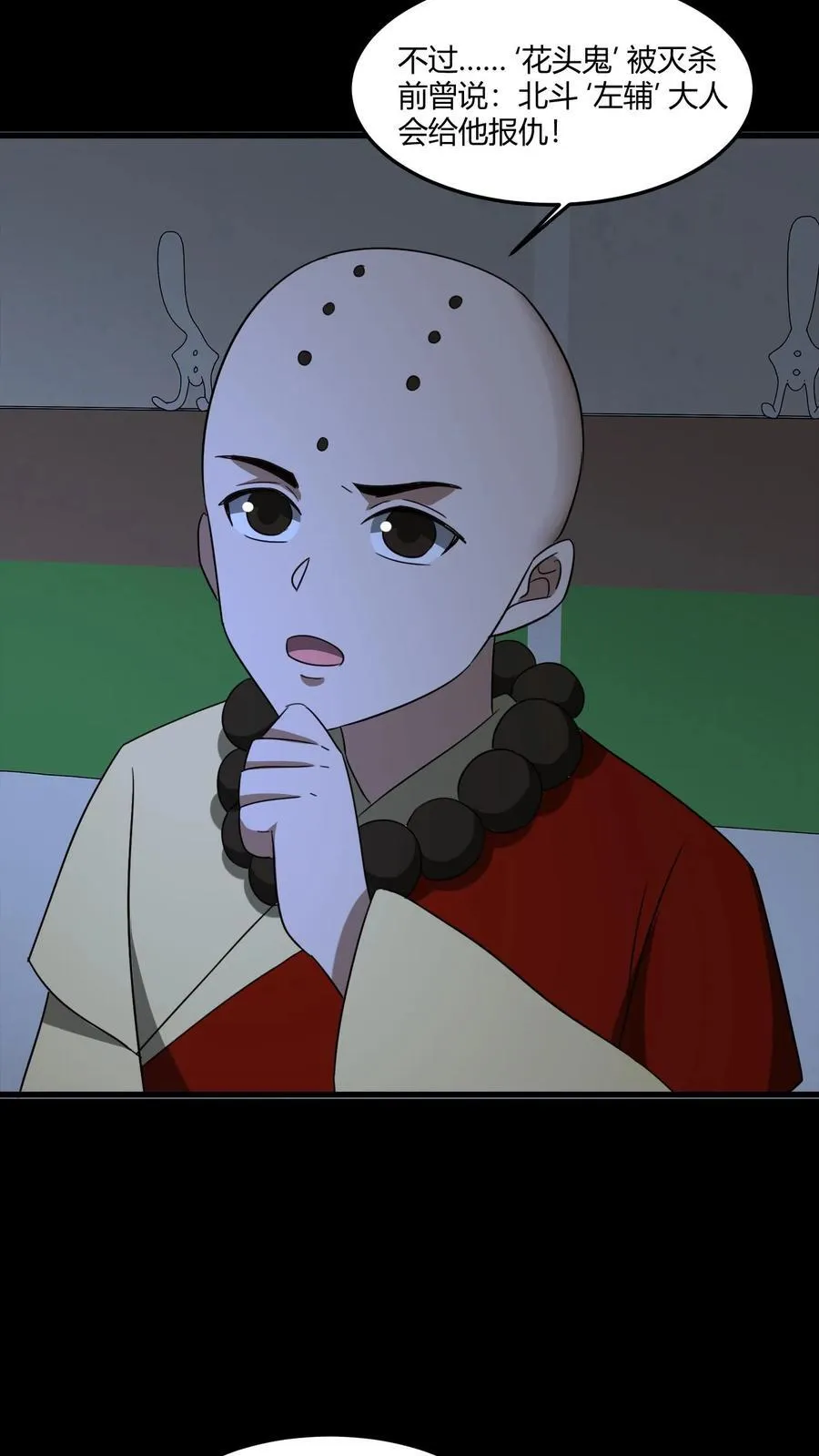 第531话 左辅19