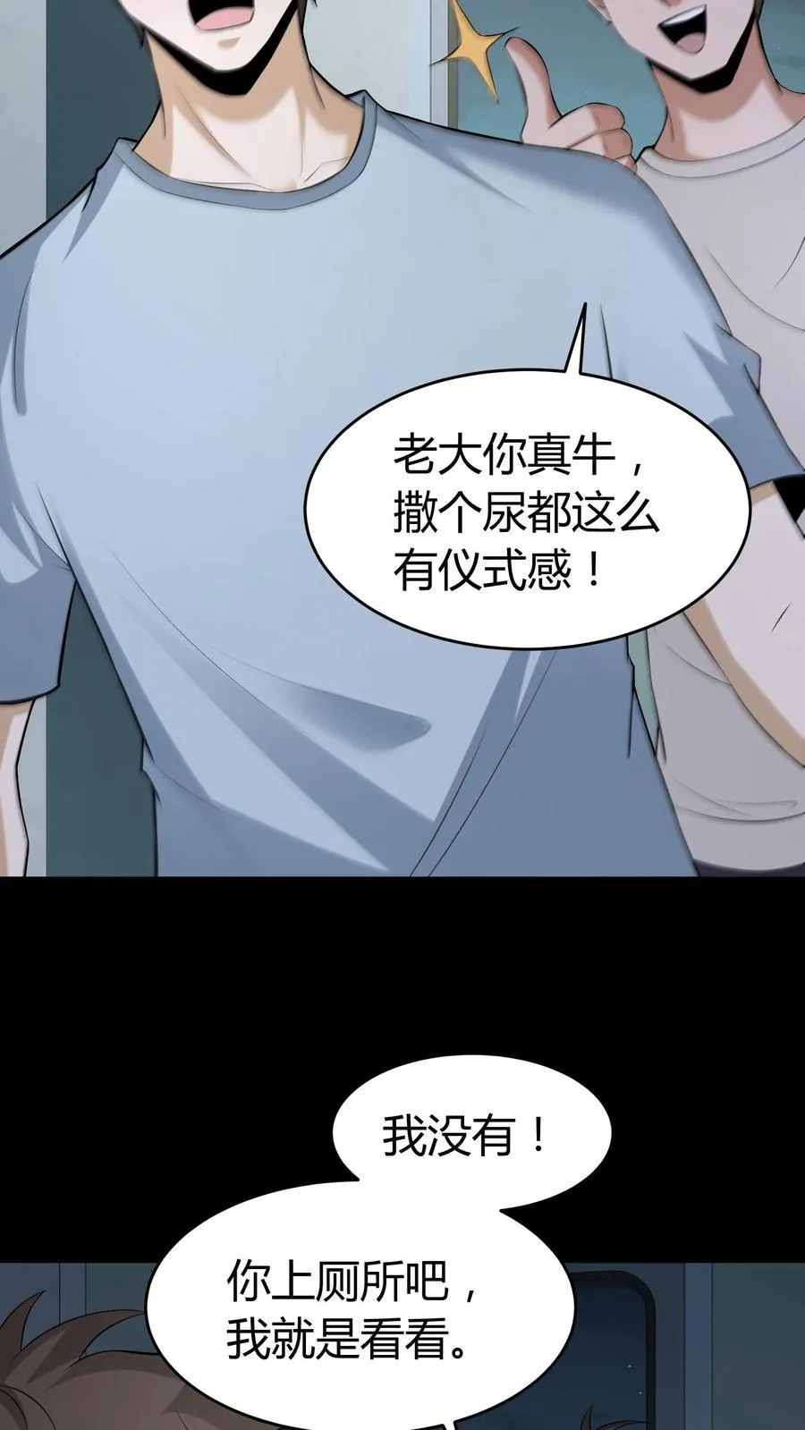 第530话 上厕所的仪式感11