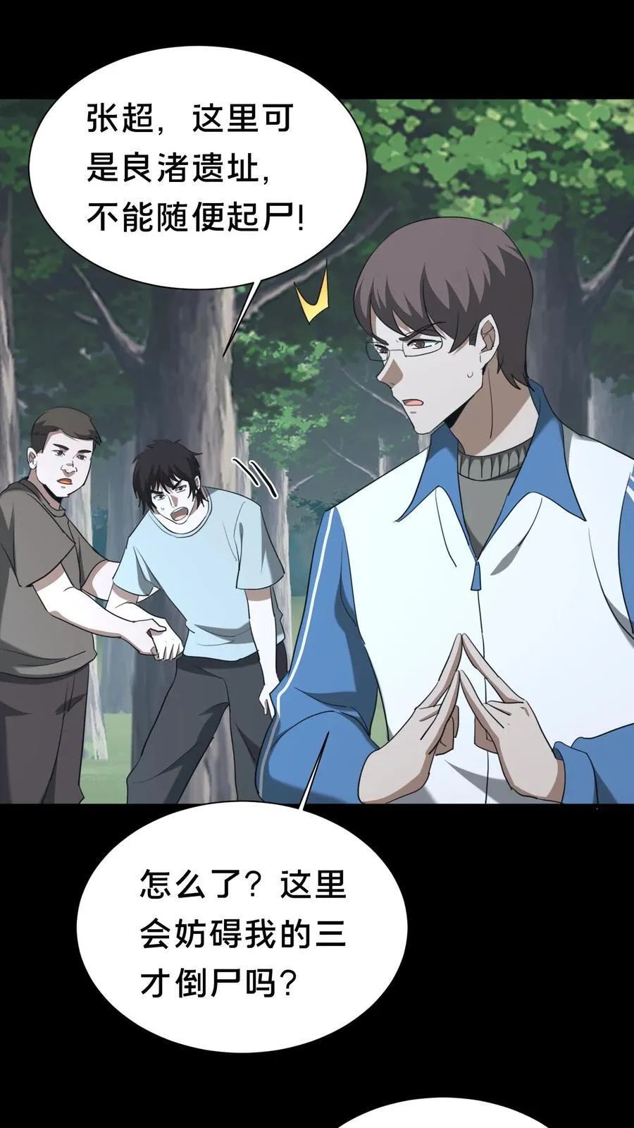 第556话 起尸大咒1