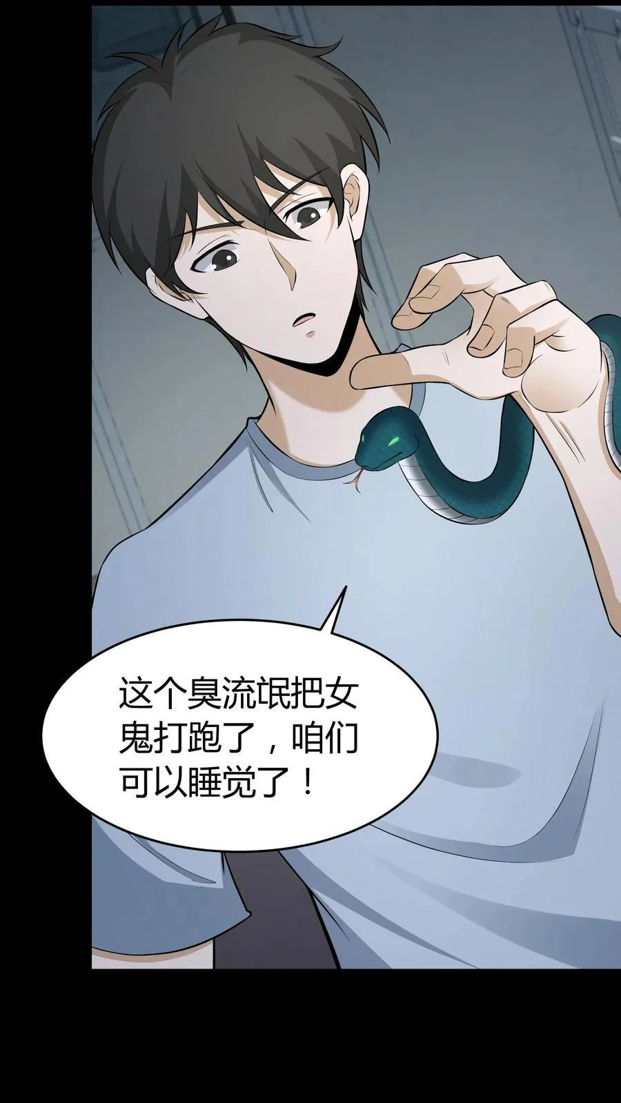 第529话 鬼见愁15