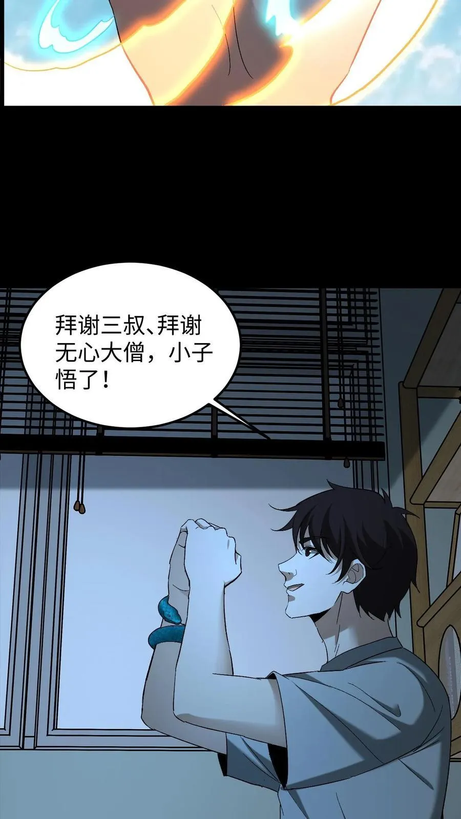 第553话 仁爱与杀生19
