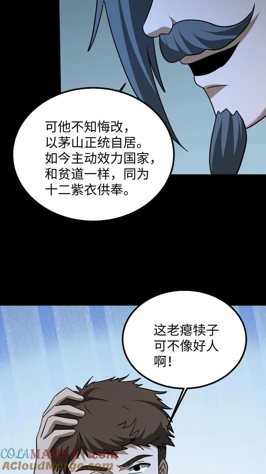 第555话 五彩道人8