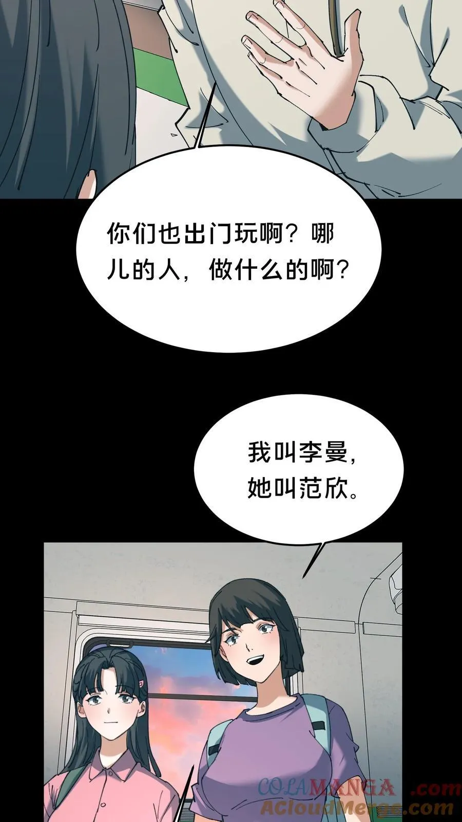 第527话 火车上的邂逅10