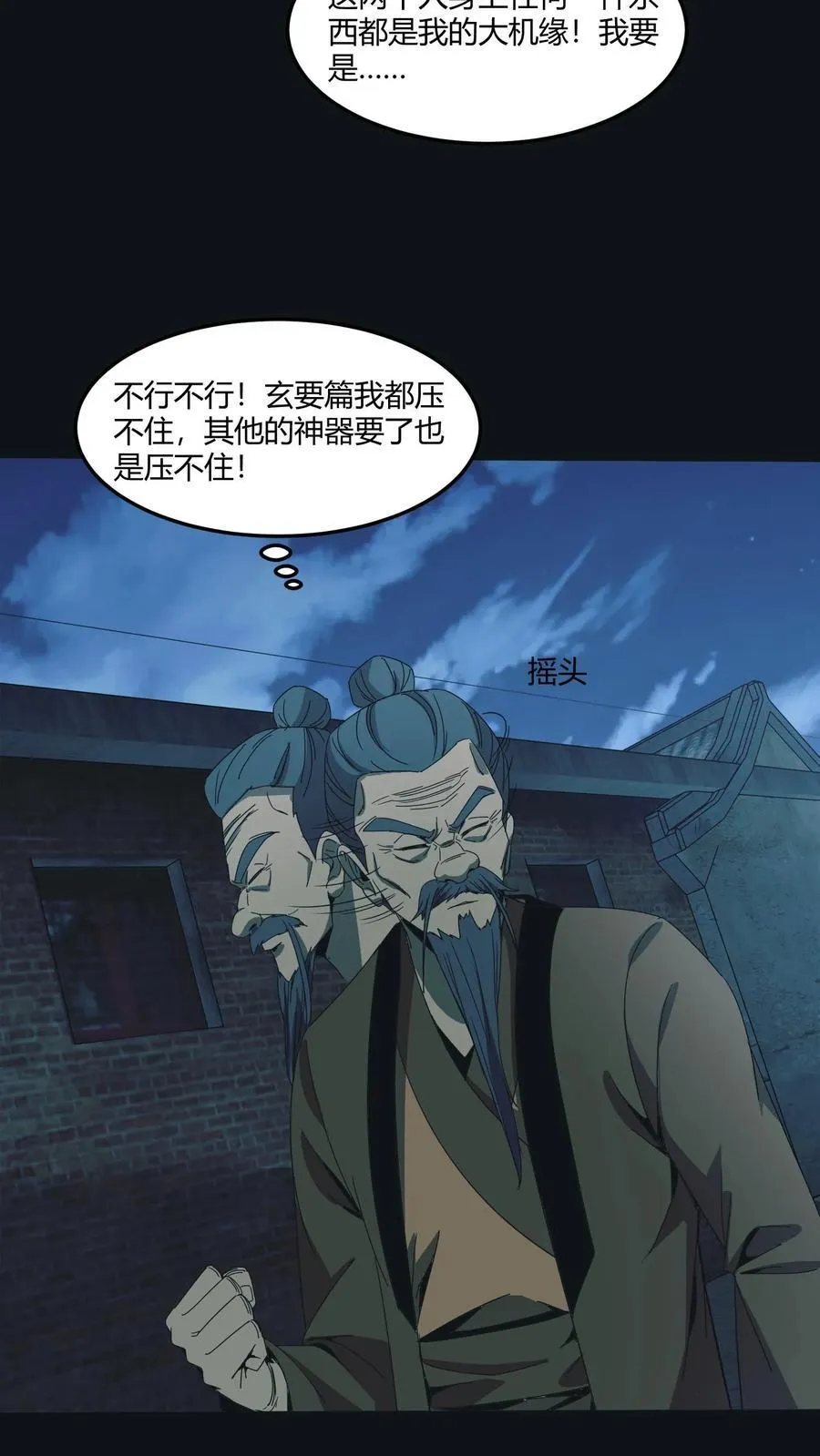 第547话 陆地神仙5