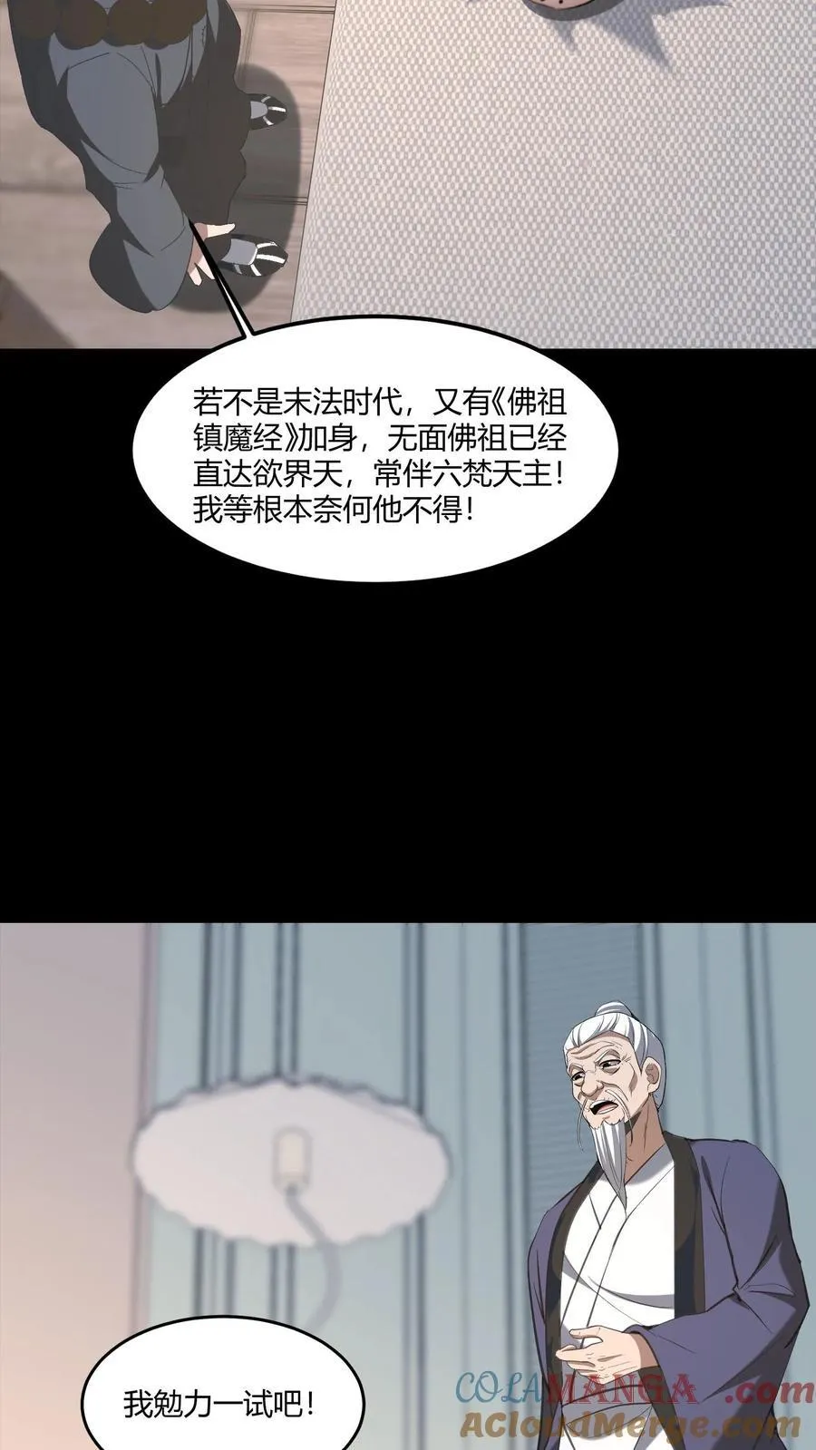 第561话 失败的镇压2