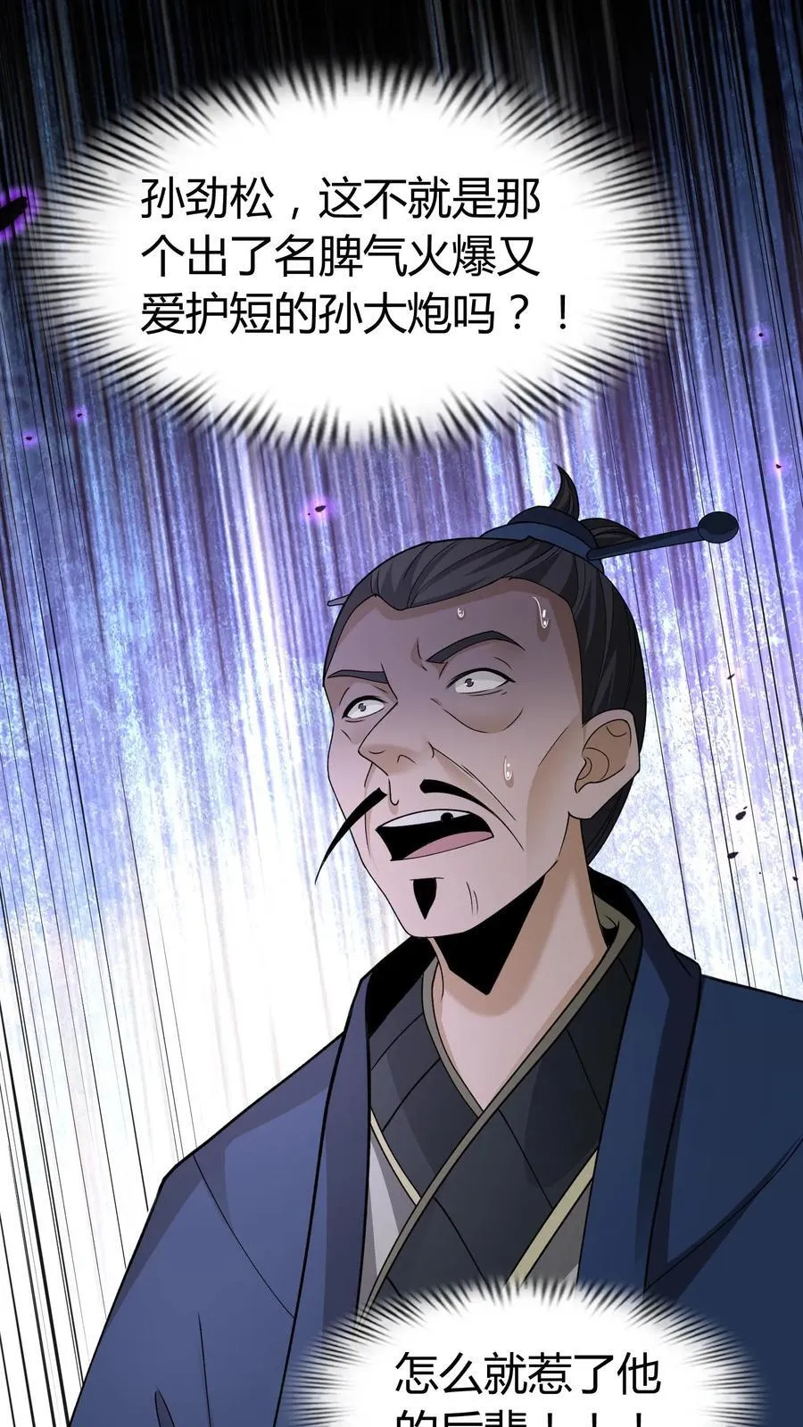 第562话 孙大炮15
