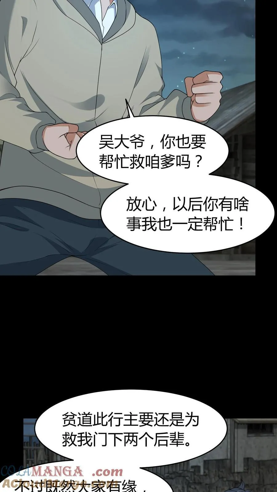 第548话 紫衣道人10