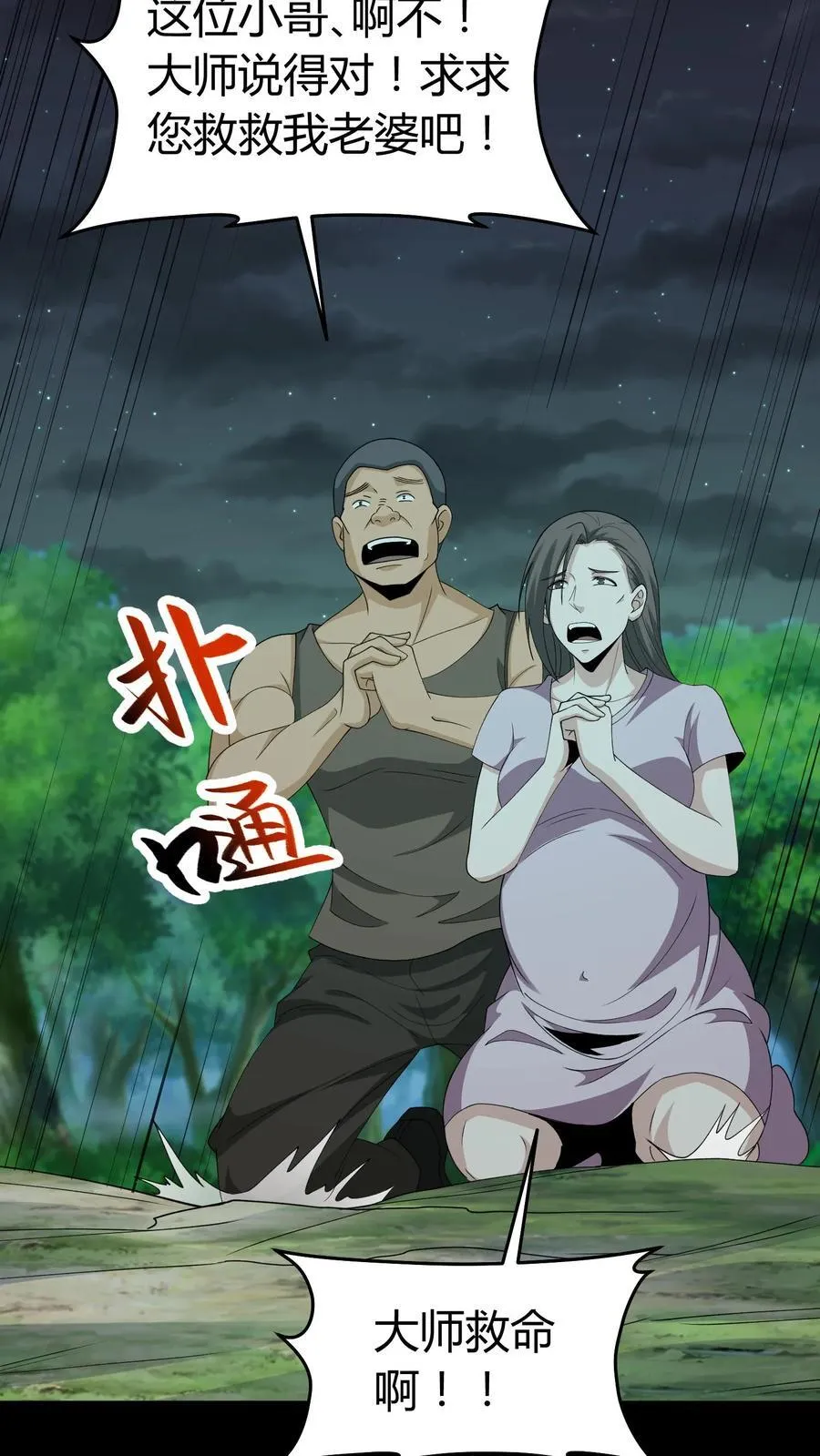 第540话 腹鬼13