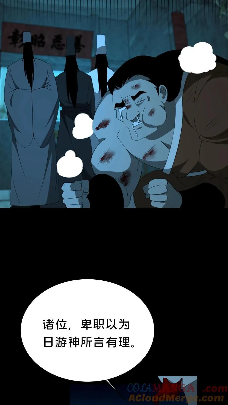 第533话 殴打同僚16