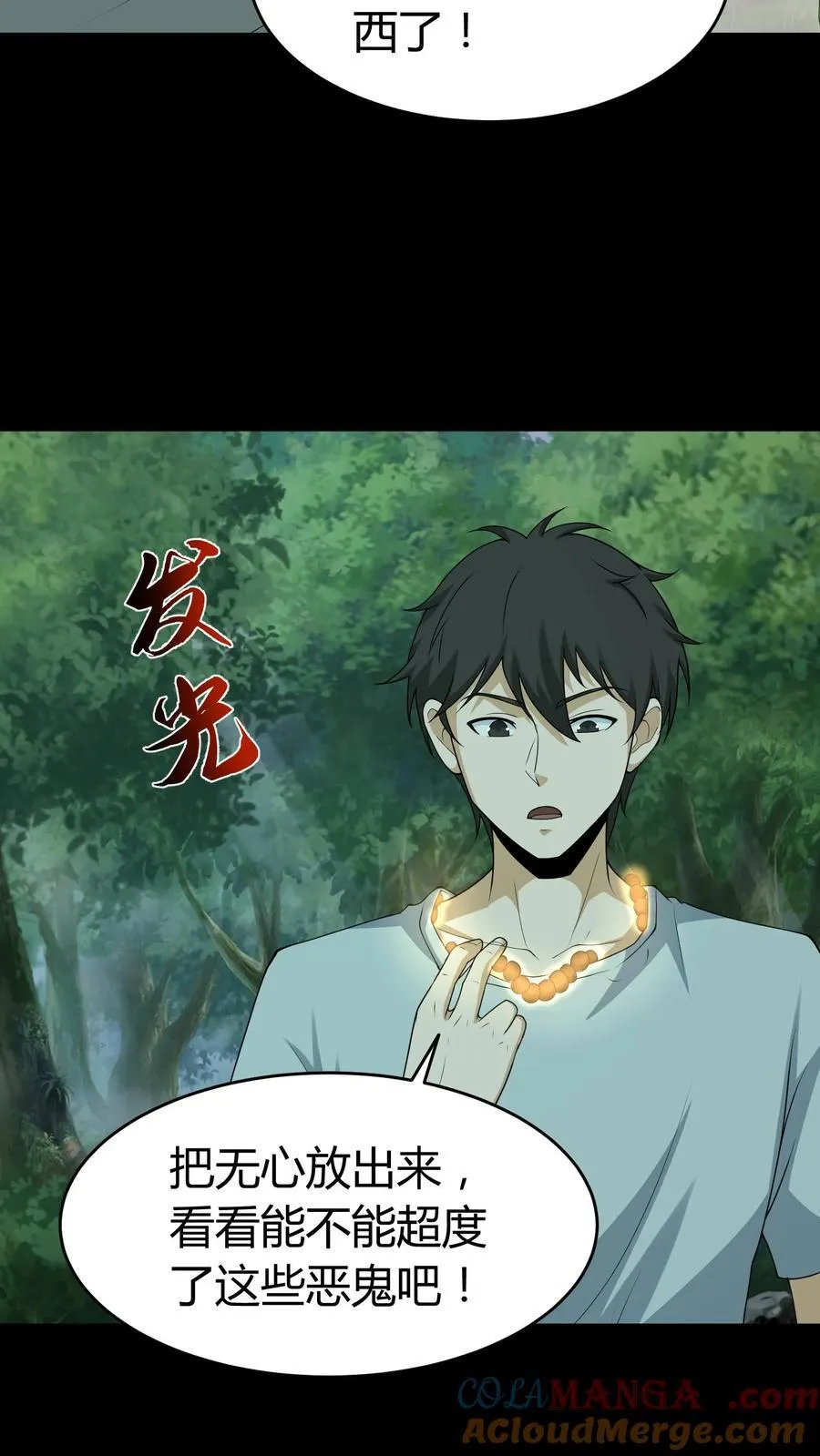 第549话 恐怖的小和尚6