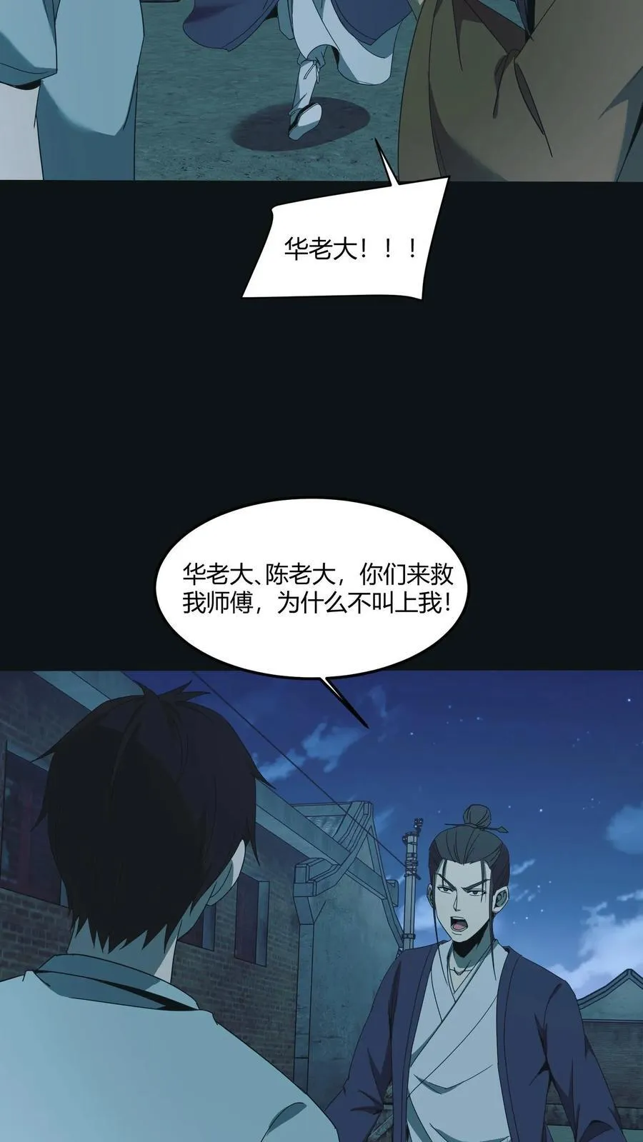 第547话 陆地神仙11