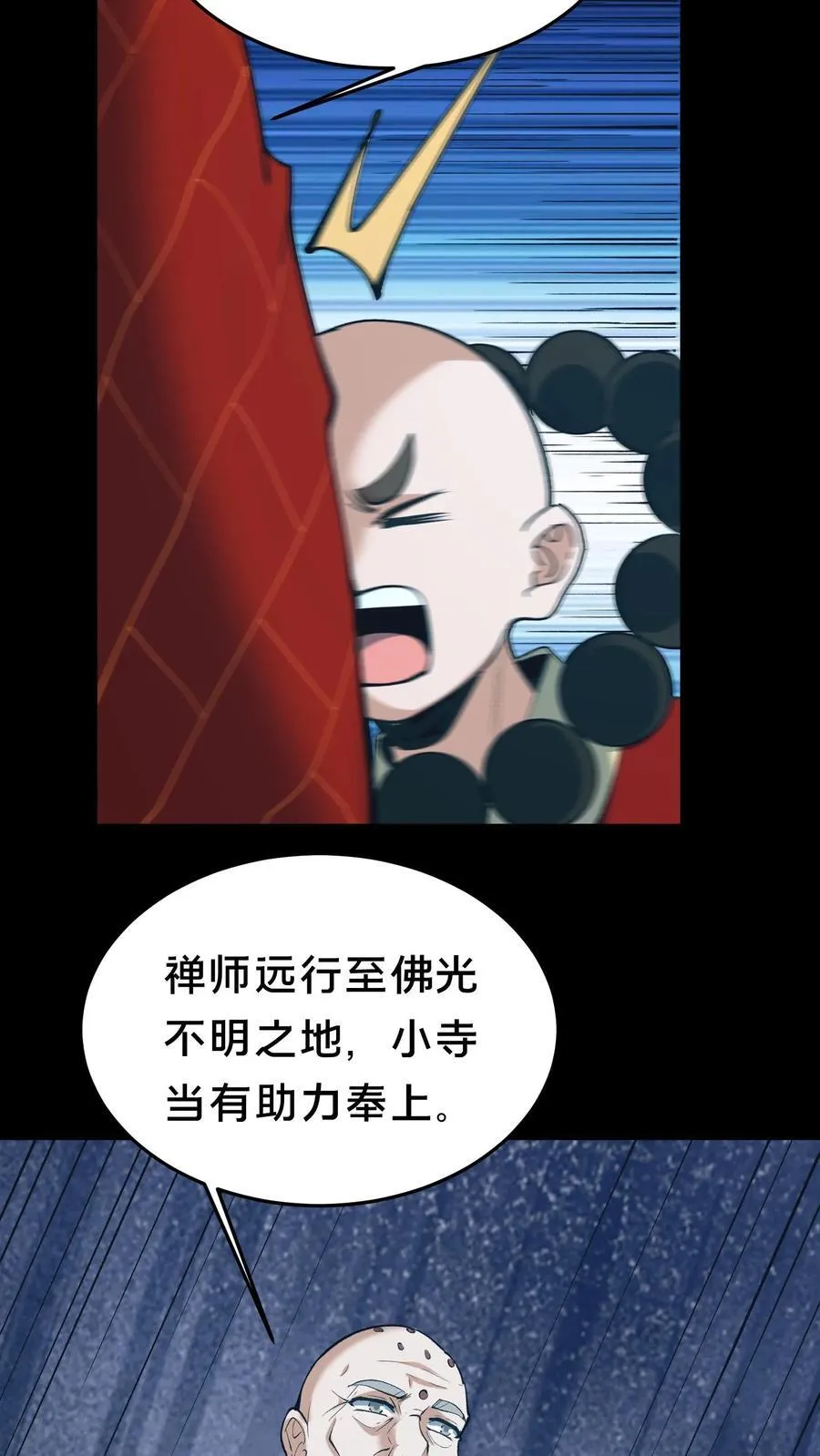 第559话 见佛9