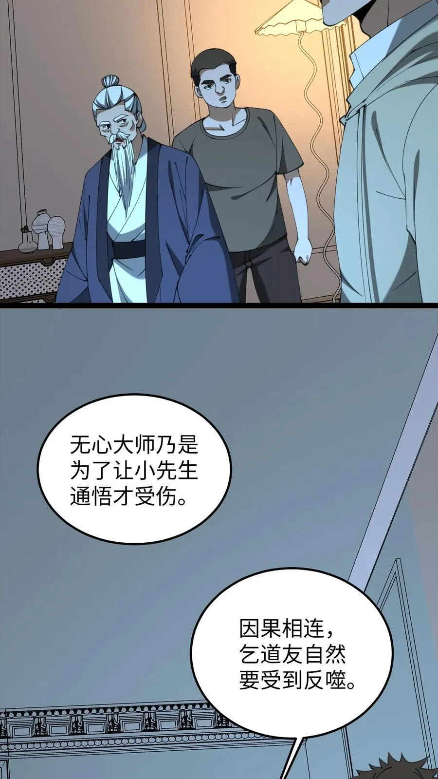 第554话 无心的异变7