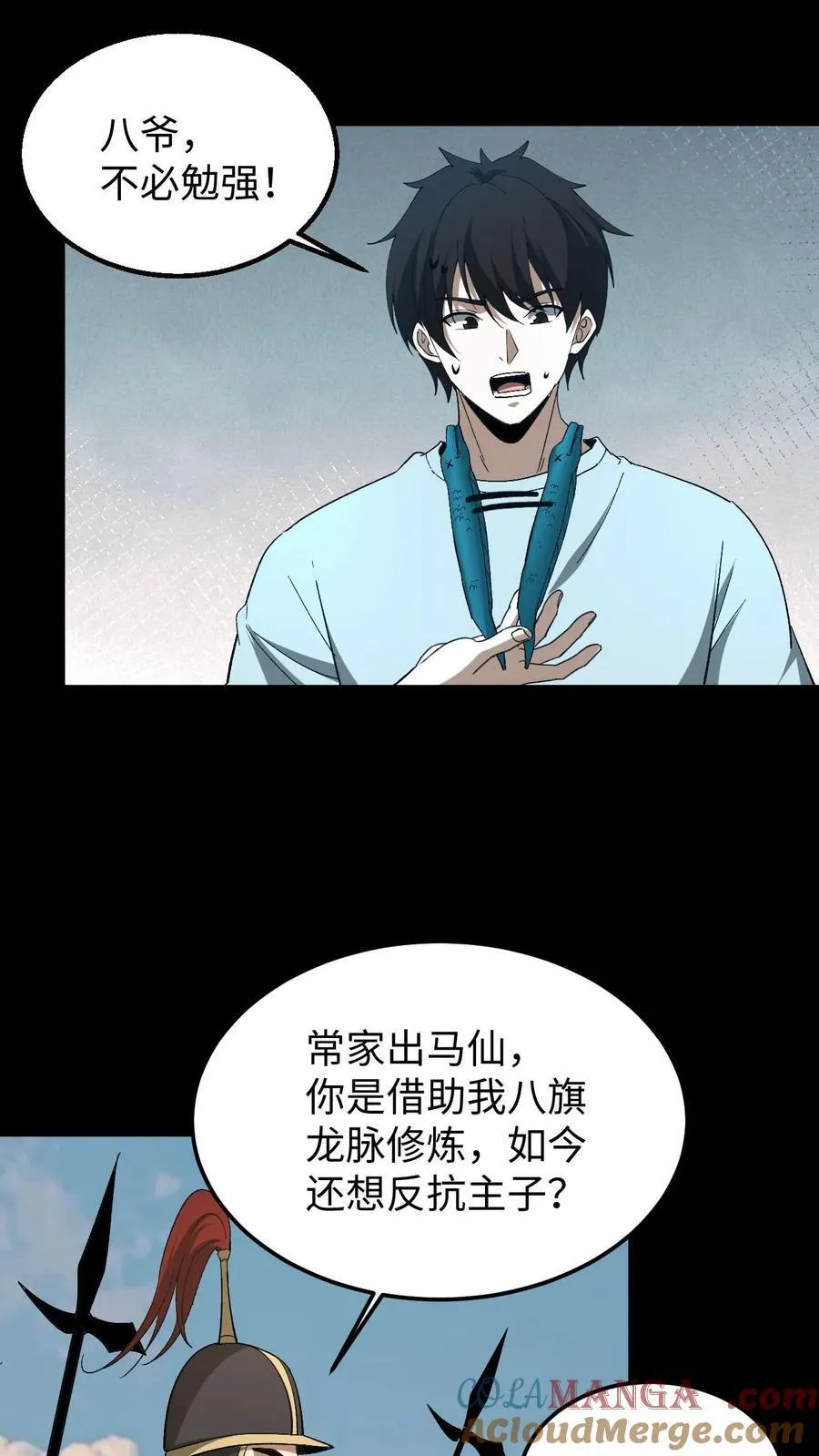 第537话 阿里衮18