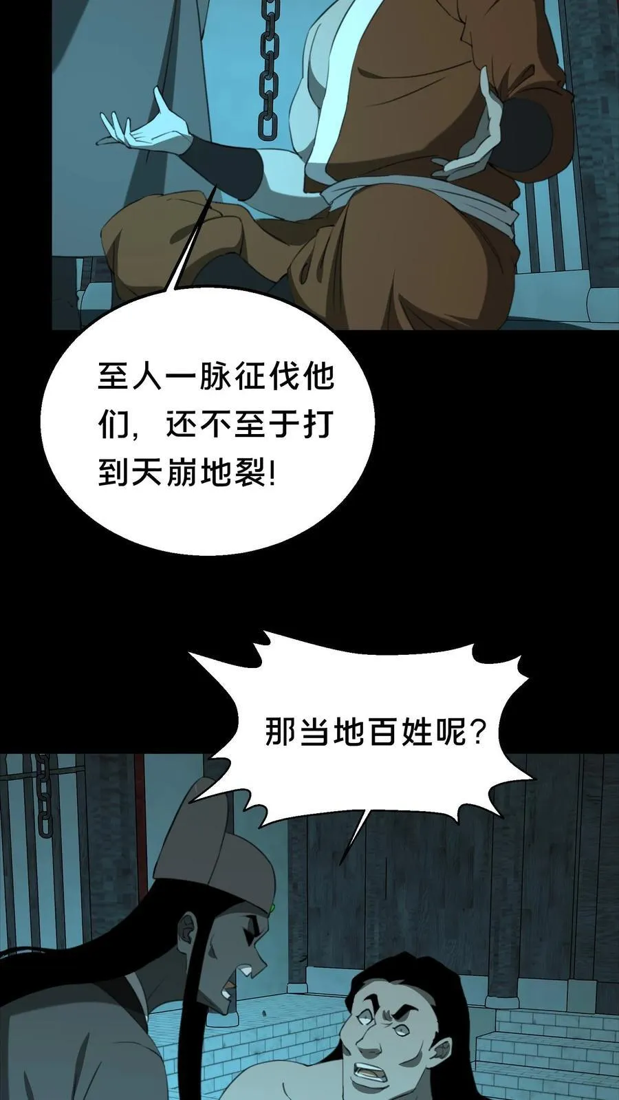 第533话 殴打同僚5