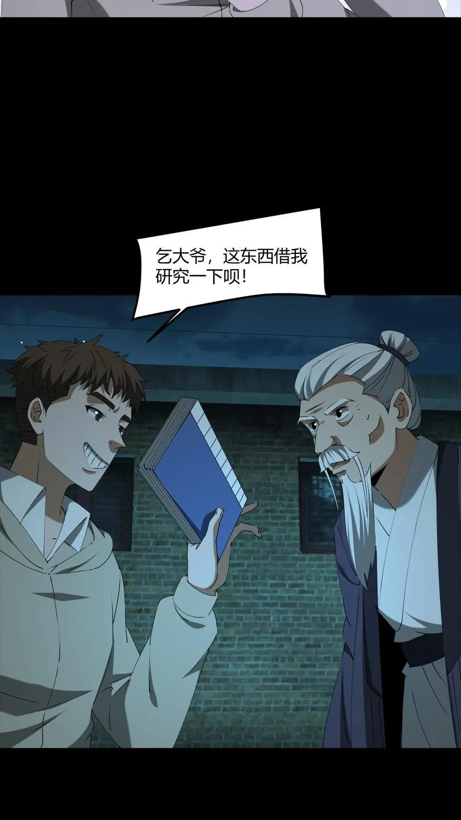 第546话 玄要篇11