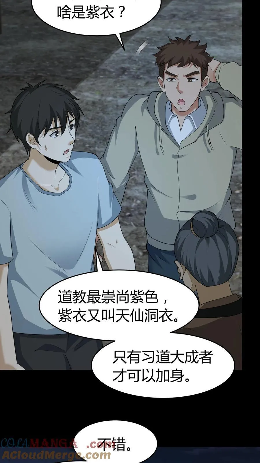 第548话 紫衣道人2