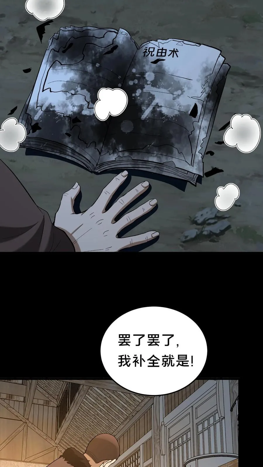 第534话 巫家秘术21