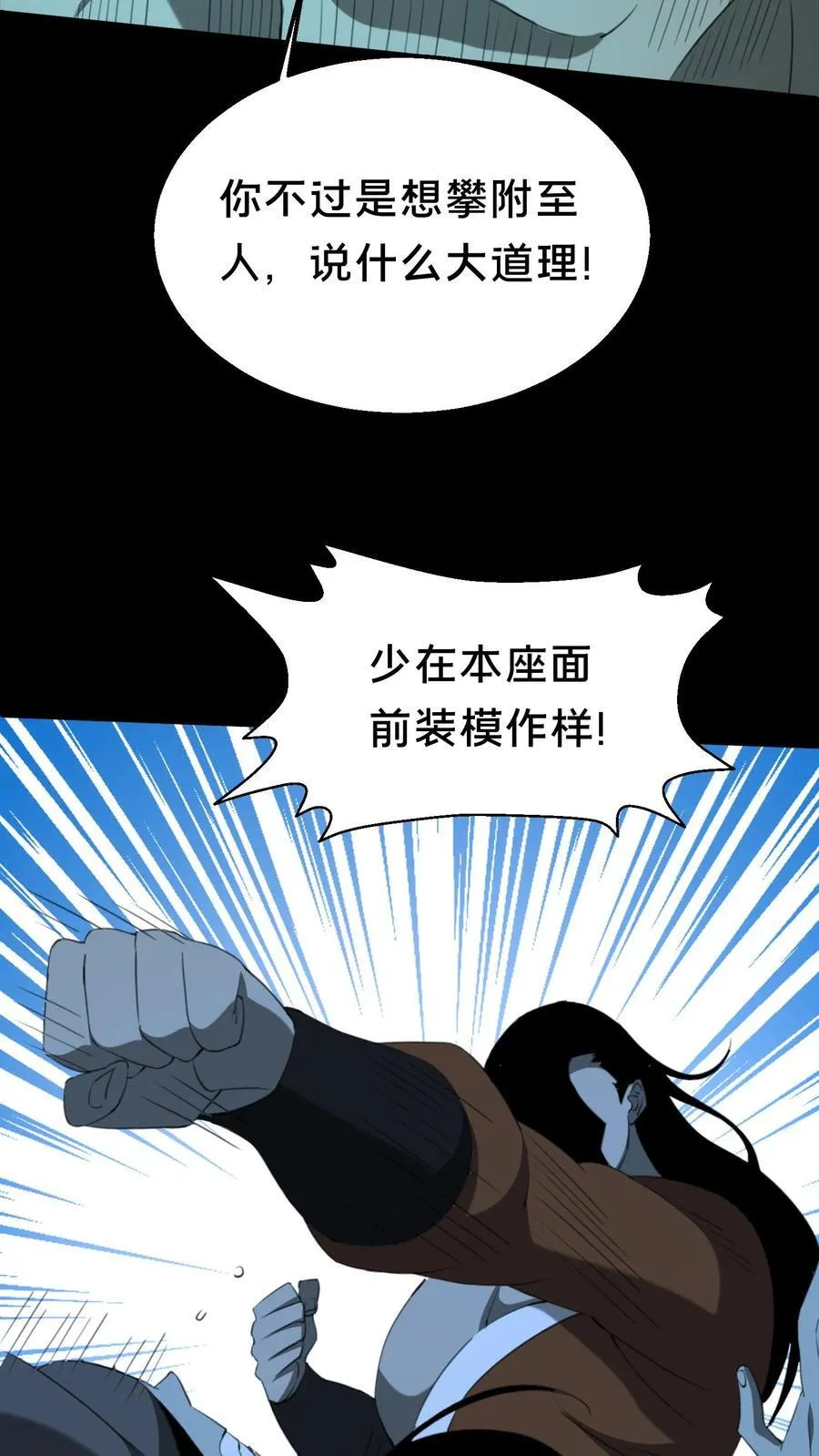 第533话 殴打同僚7