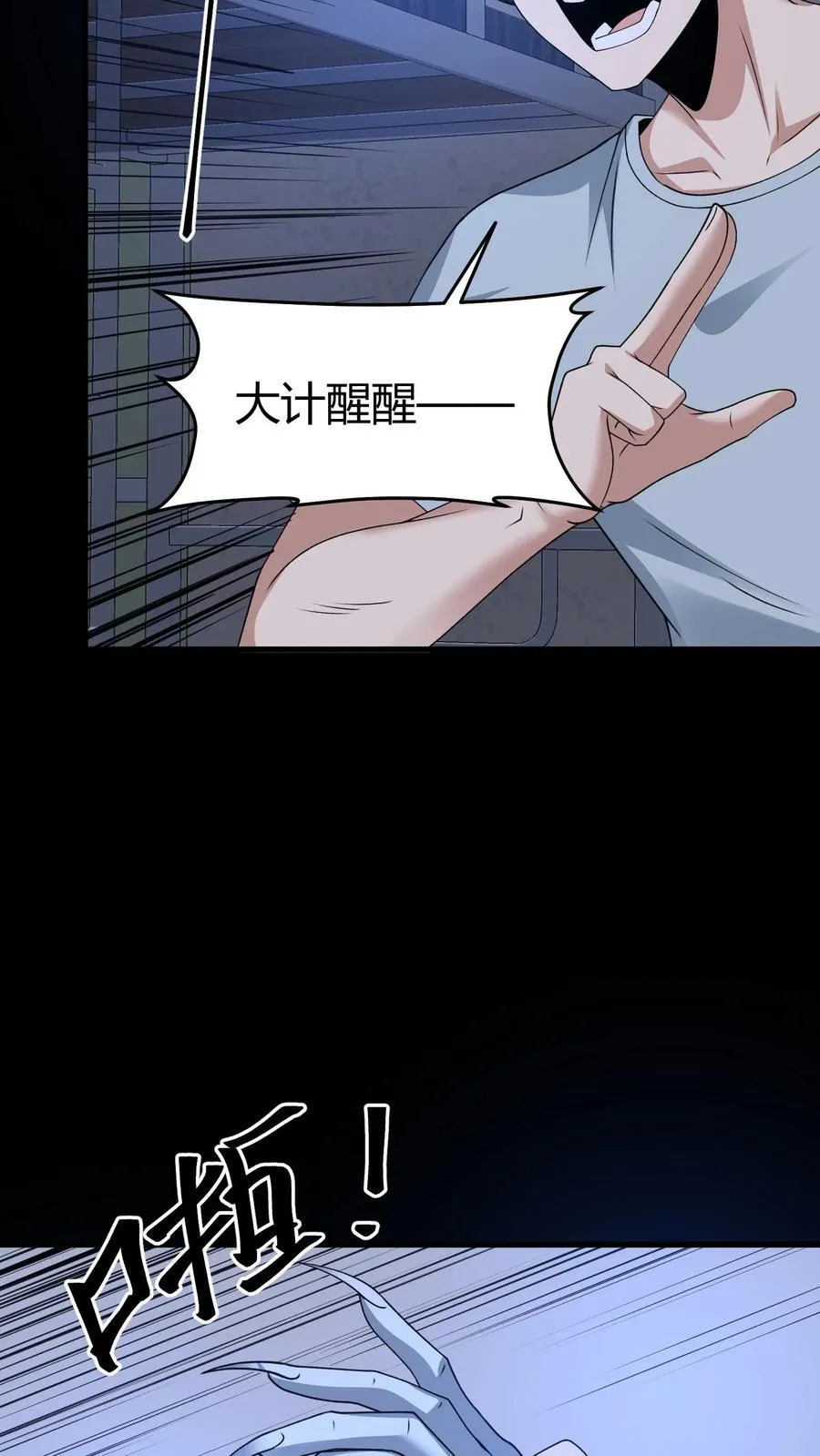 第529话 鬼见愁9