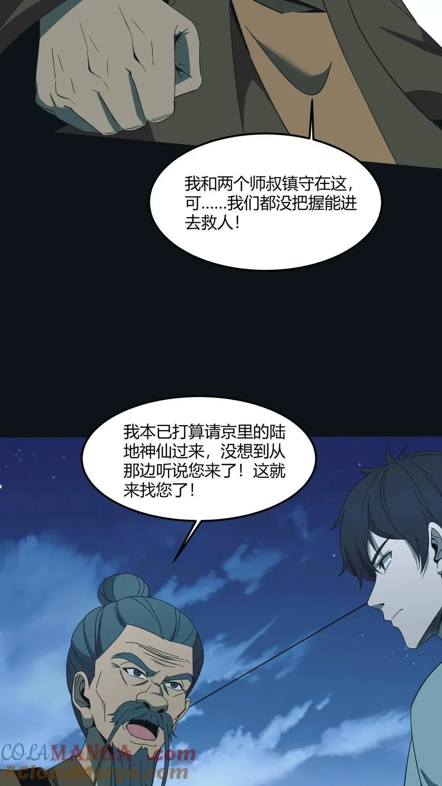 第547话 陆地神仙16
