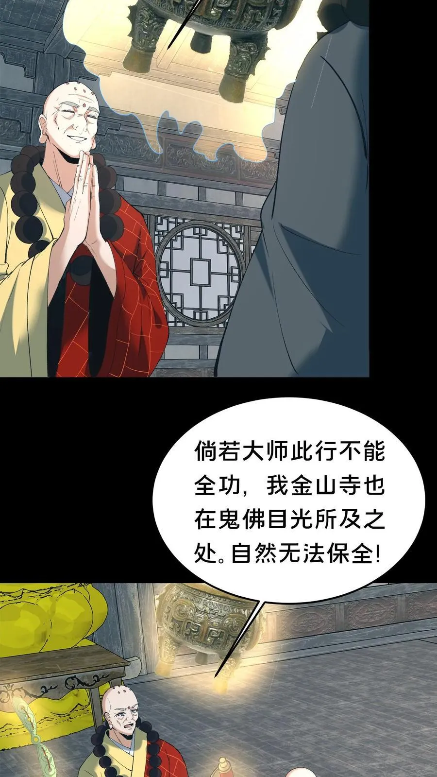 第559话 见佛15