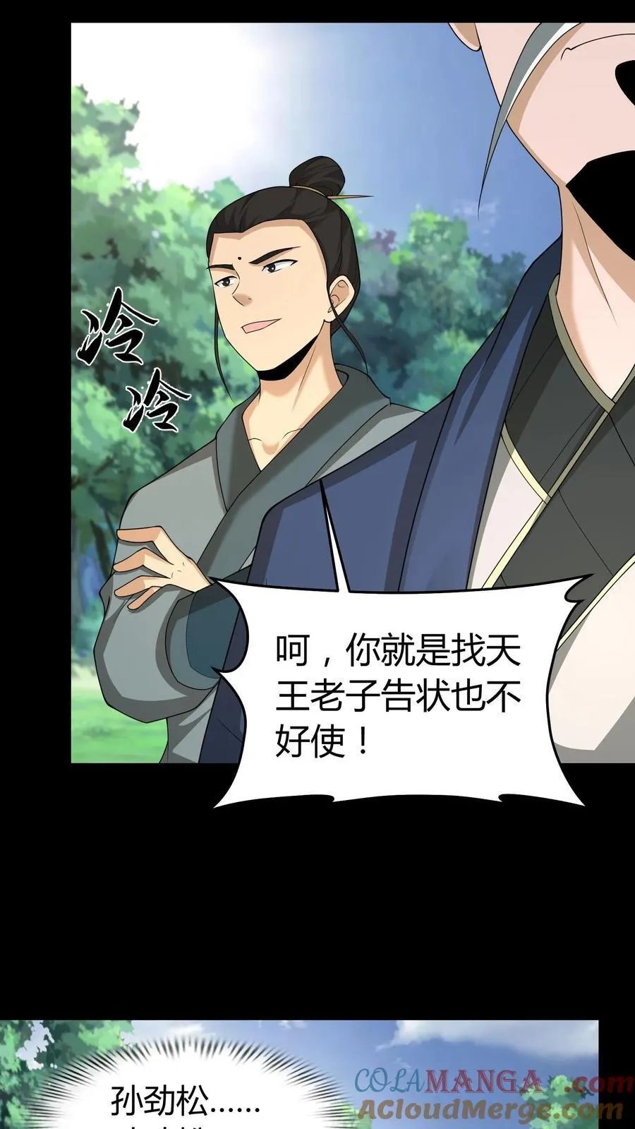 第562话 孙大炮12