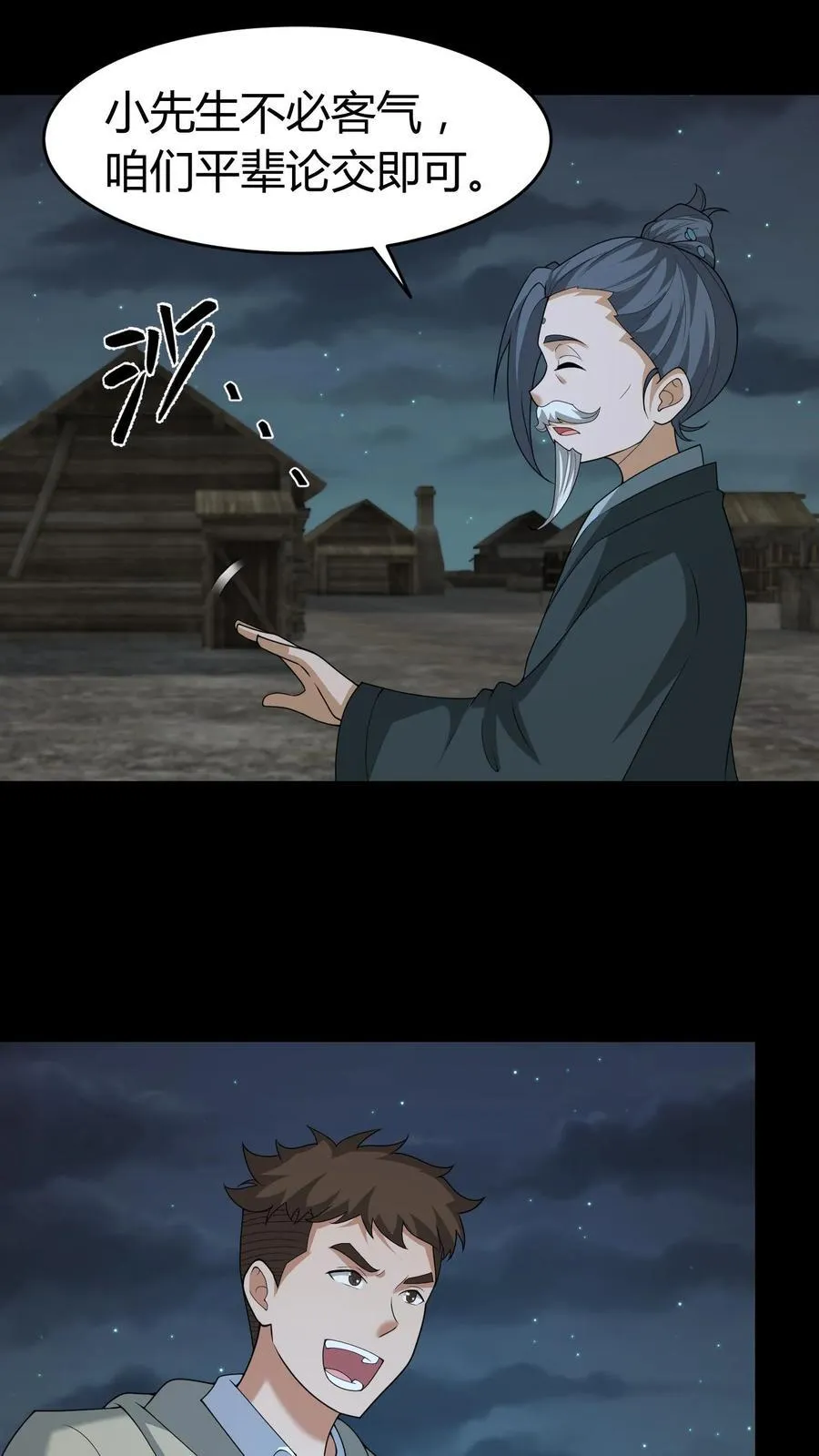 第548话 紫衣道人9