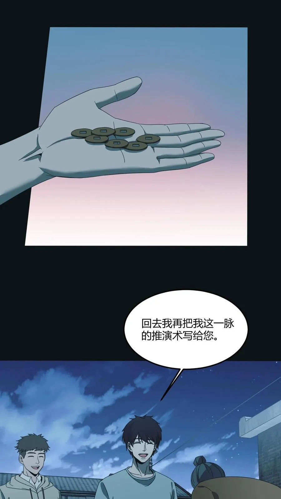 第547话 陆地神仙9