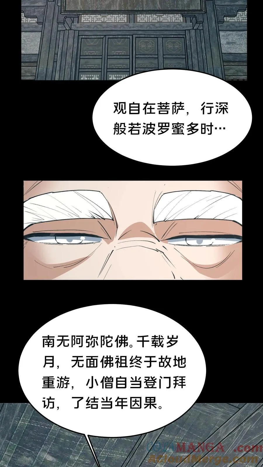 第559话 见佛2