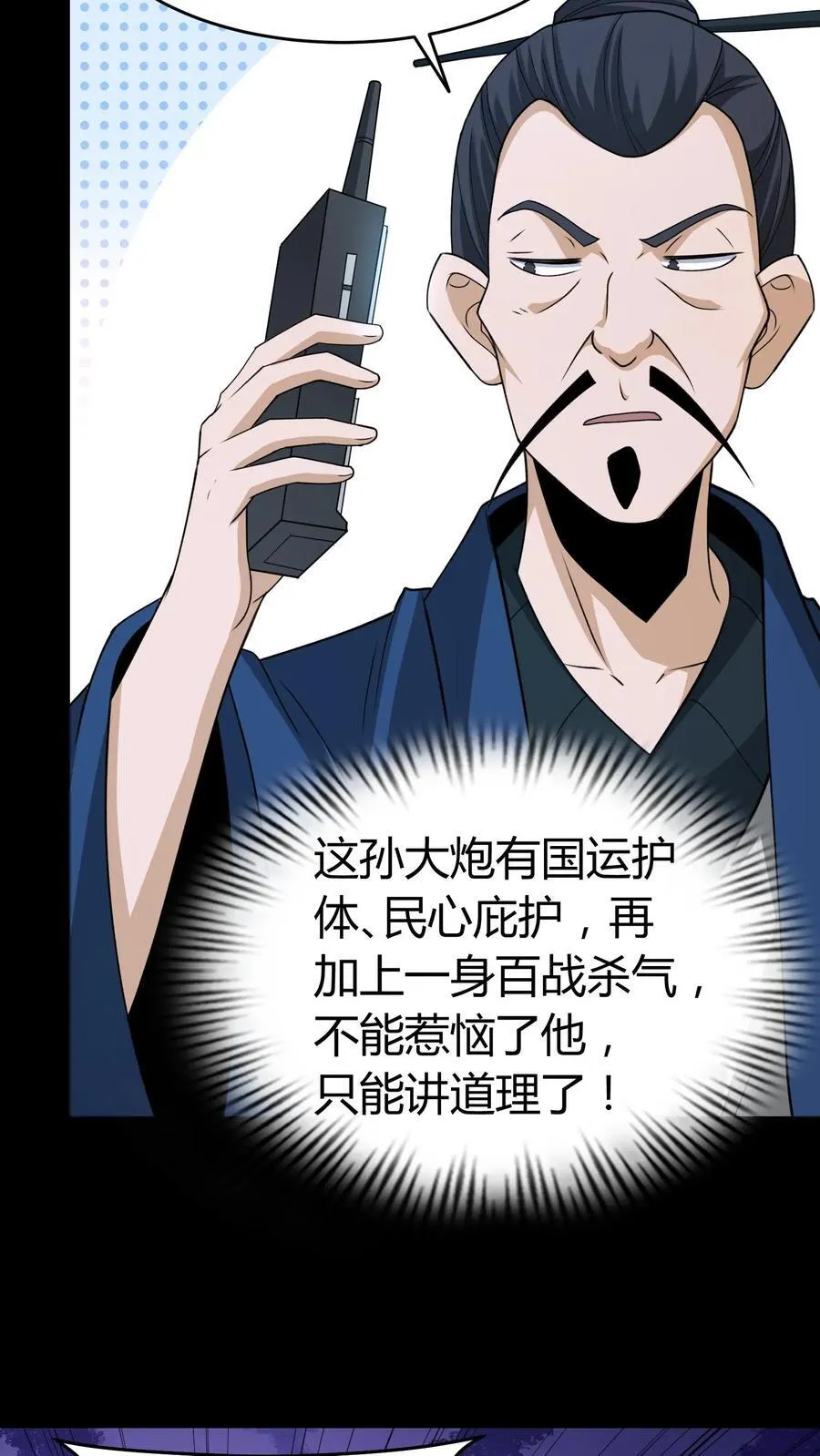 第563话 赵飞VS张尚灯3