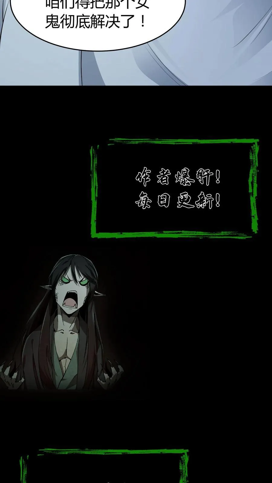 第529话 鬼见愁17