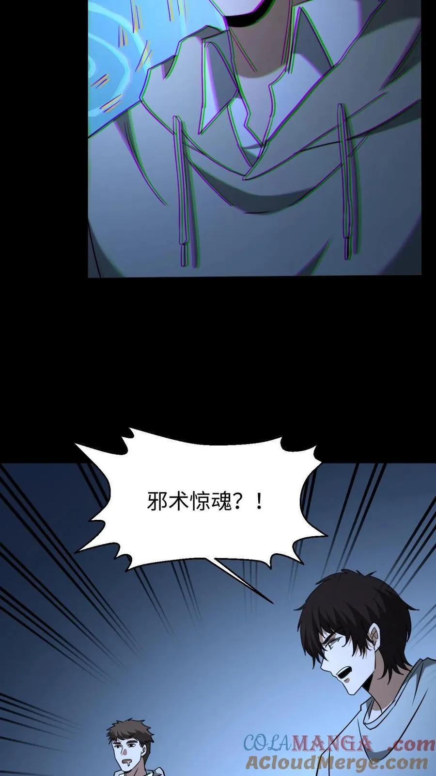 第555话 五彩道人12