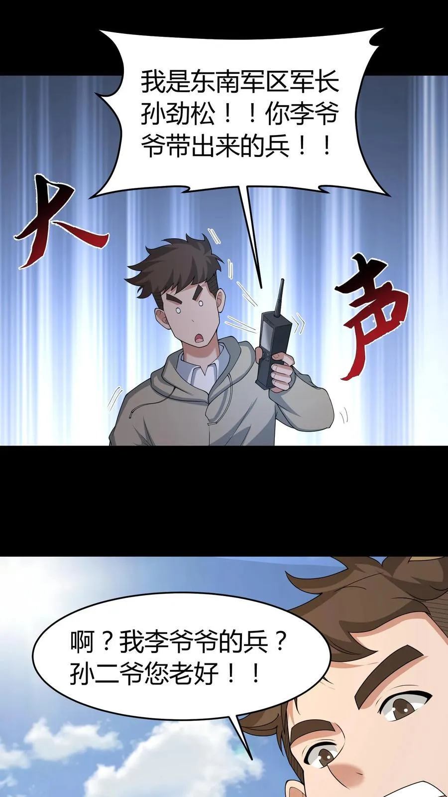 第562话 孙大炮7