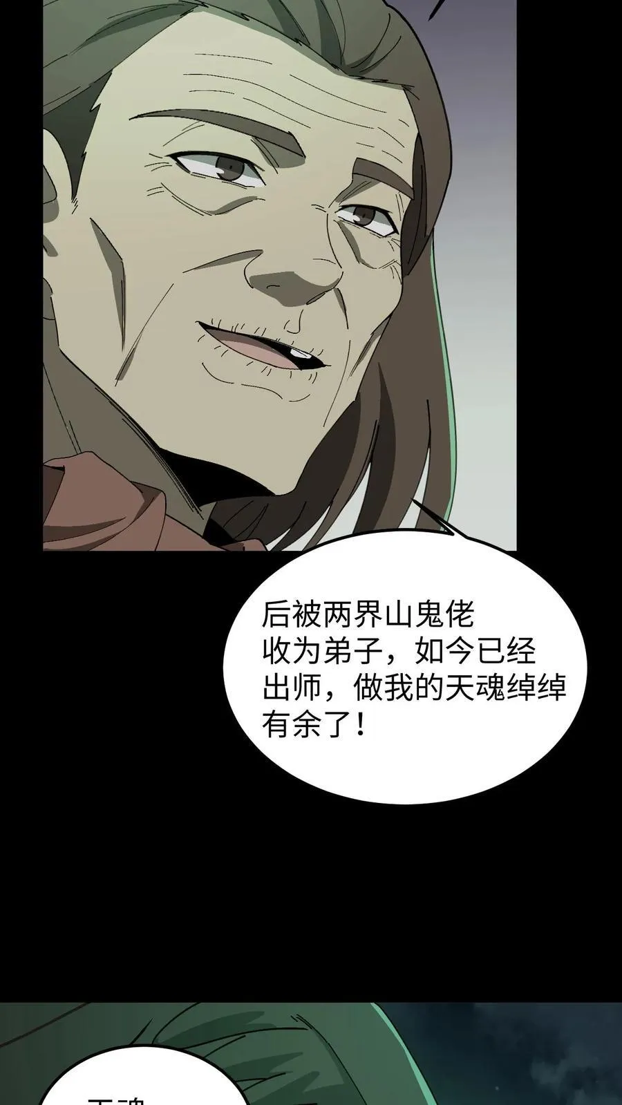 第535话 烛照图腾13