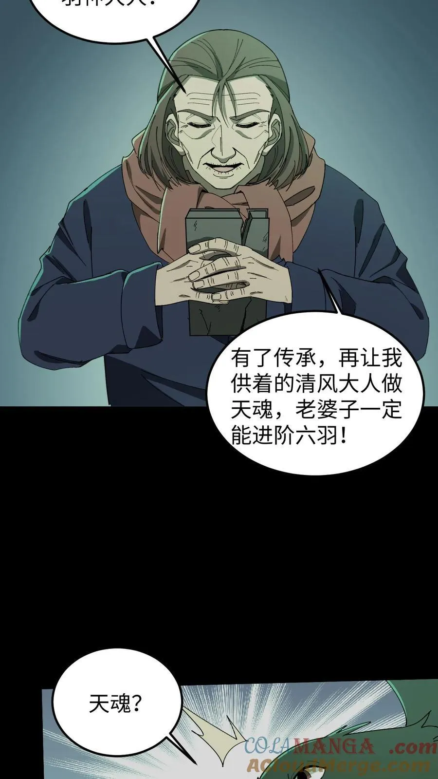第535话 烛照图腾10