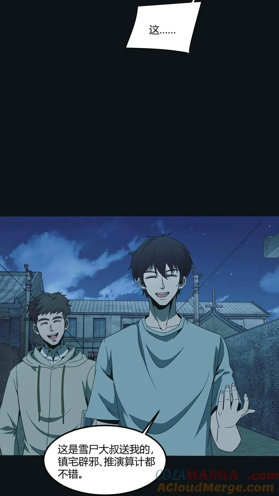 第547话 陆地神仙8