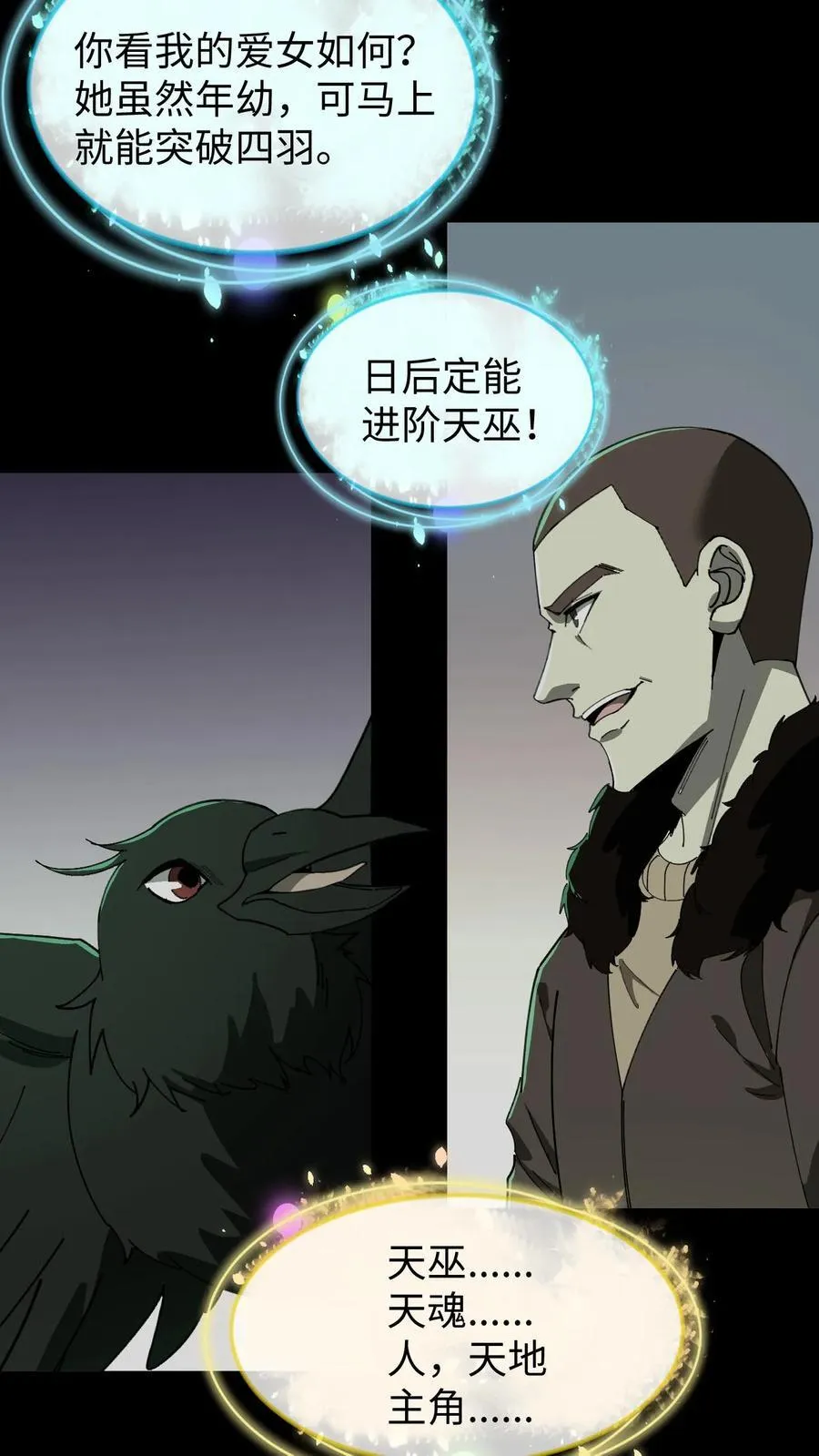 第535话 烛照图腾17