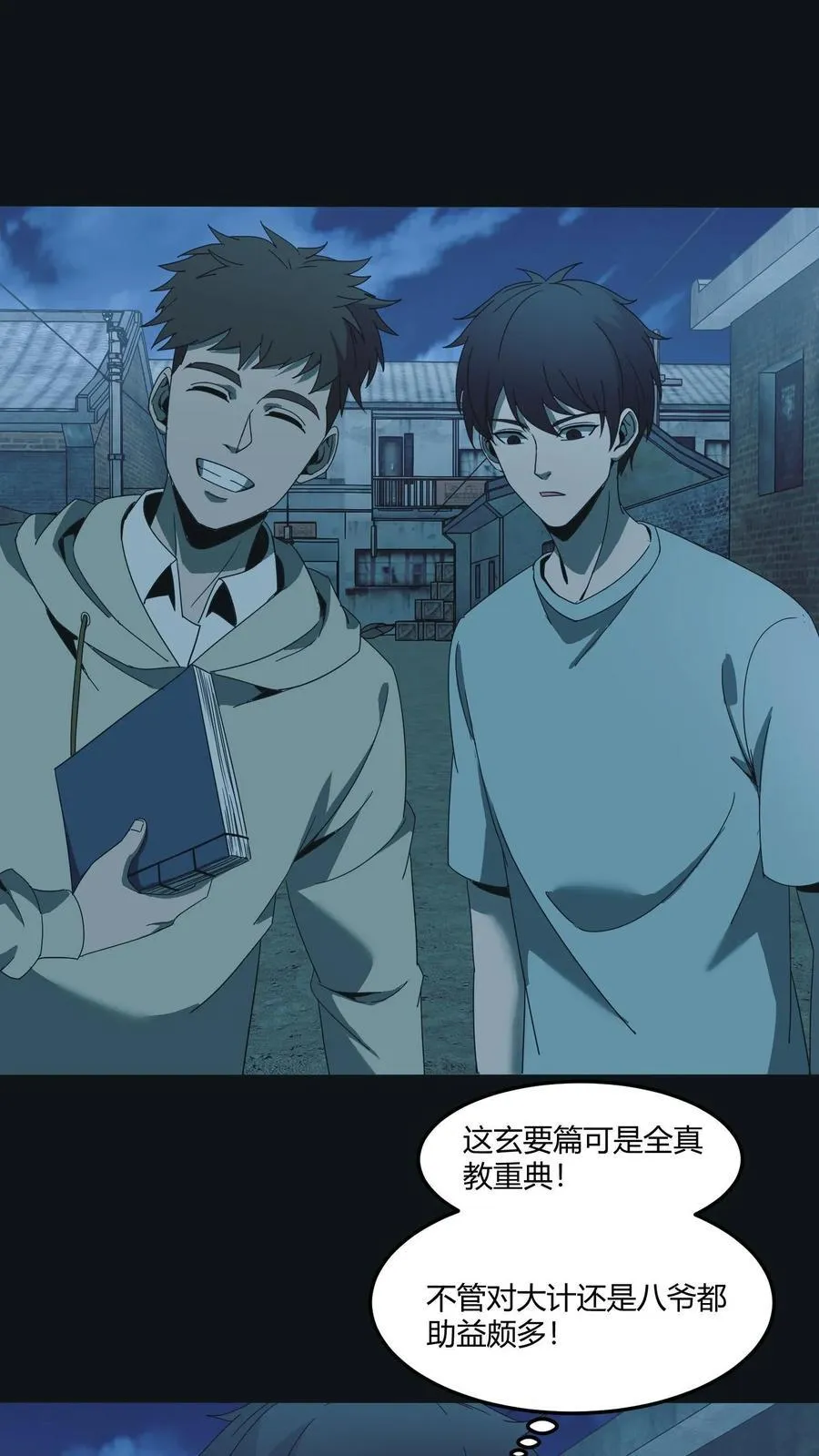 第547话 陆地神仙1