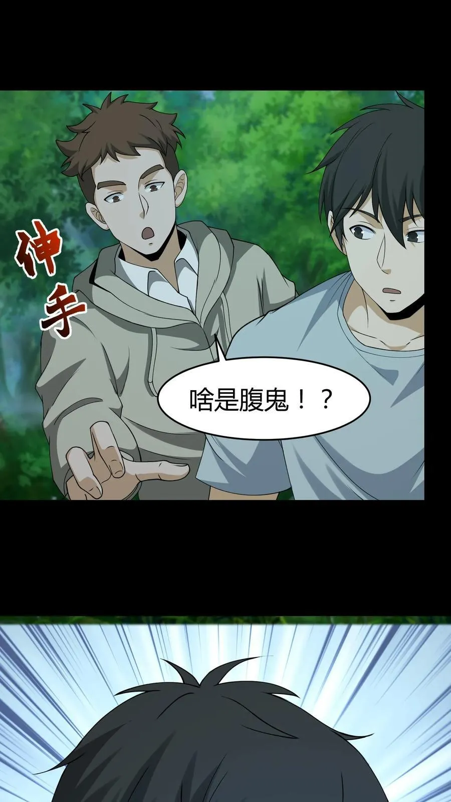 第540话 腹鬼15